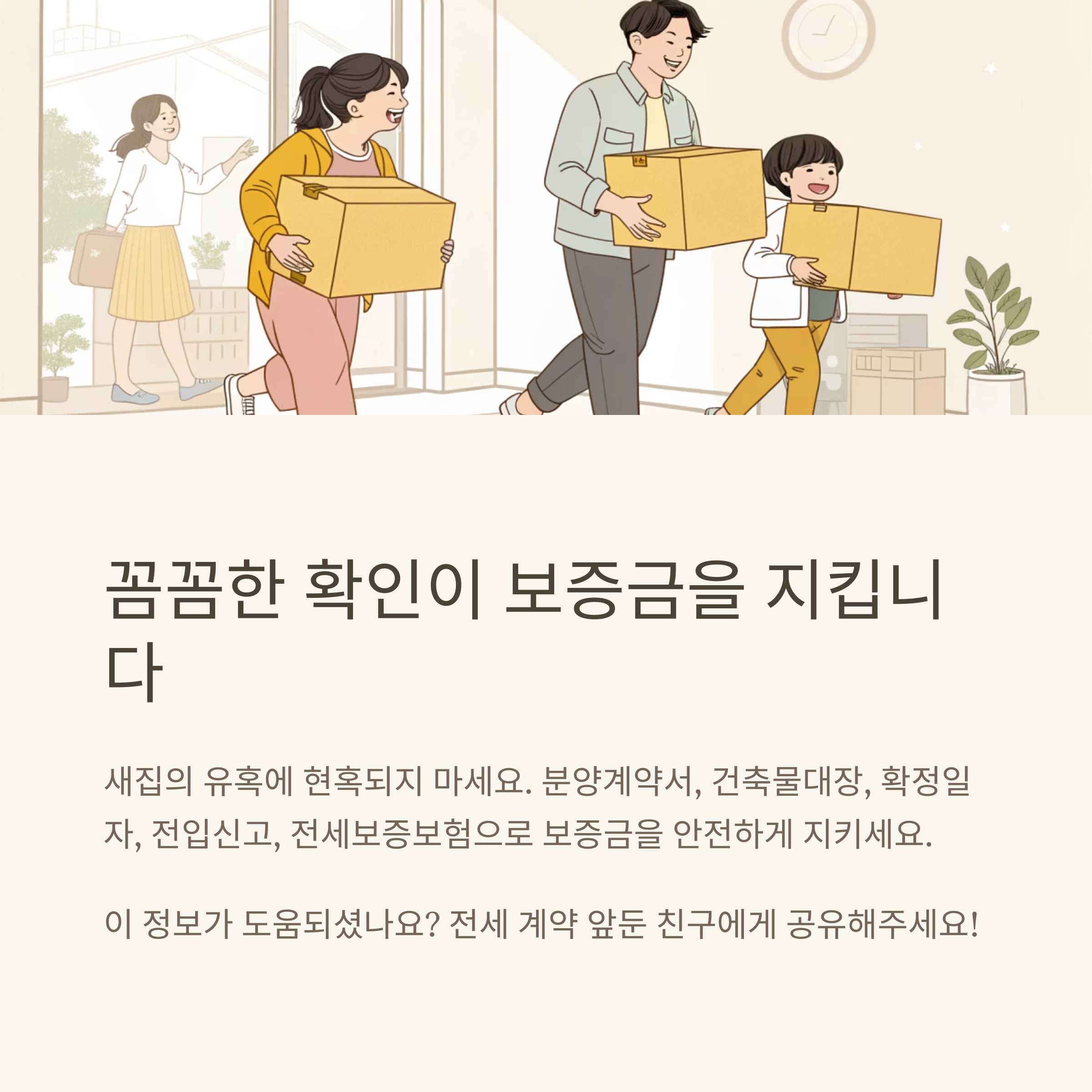 미등기 신축 아파트 전세