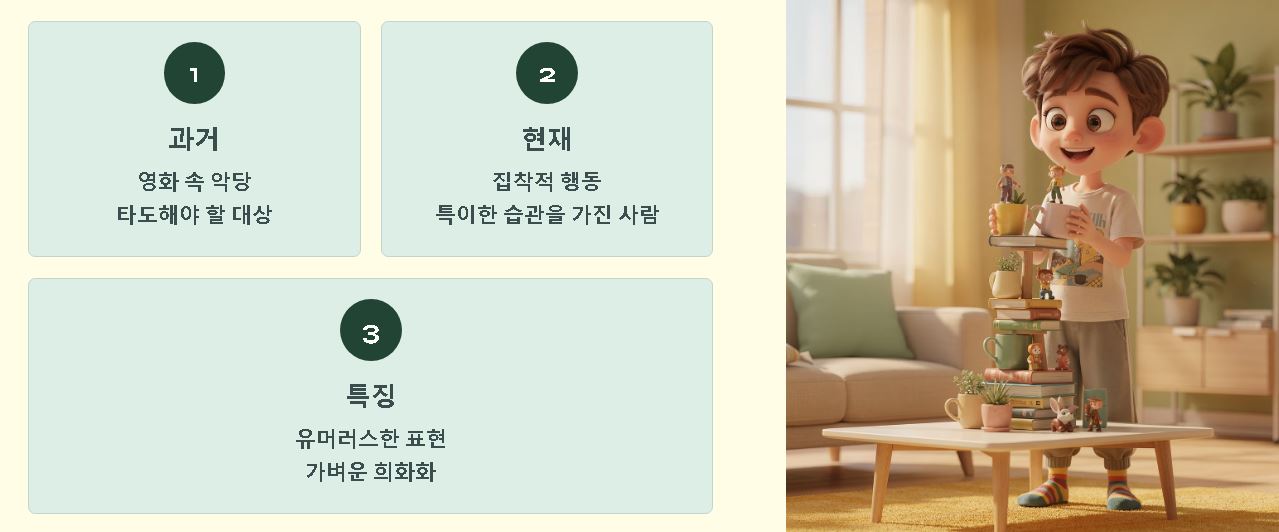 빌런 뜻 (villain)