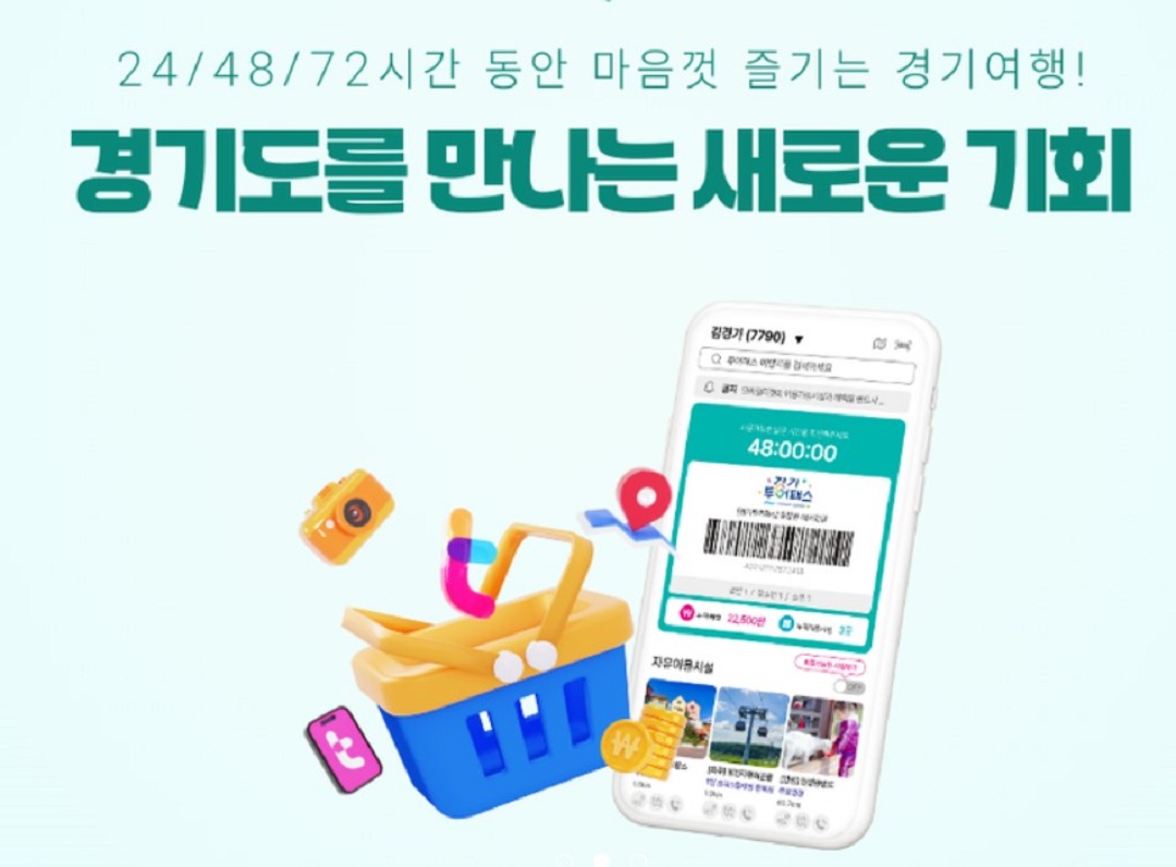 경기투어패스