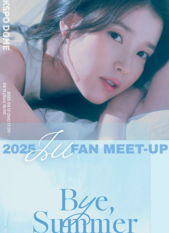 아잉유 콘서트 티켓팅