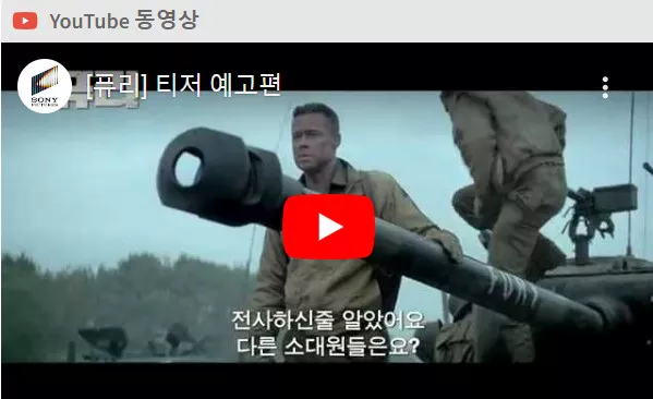 퓨리 티저 예고편