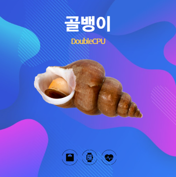 골뱅이