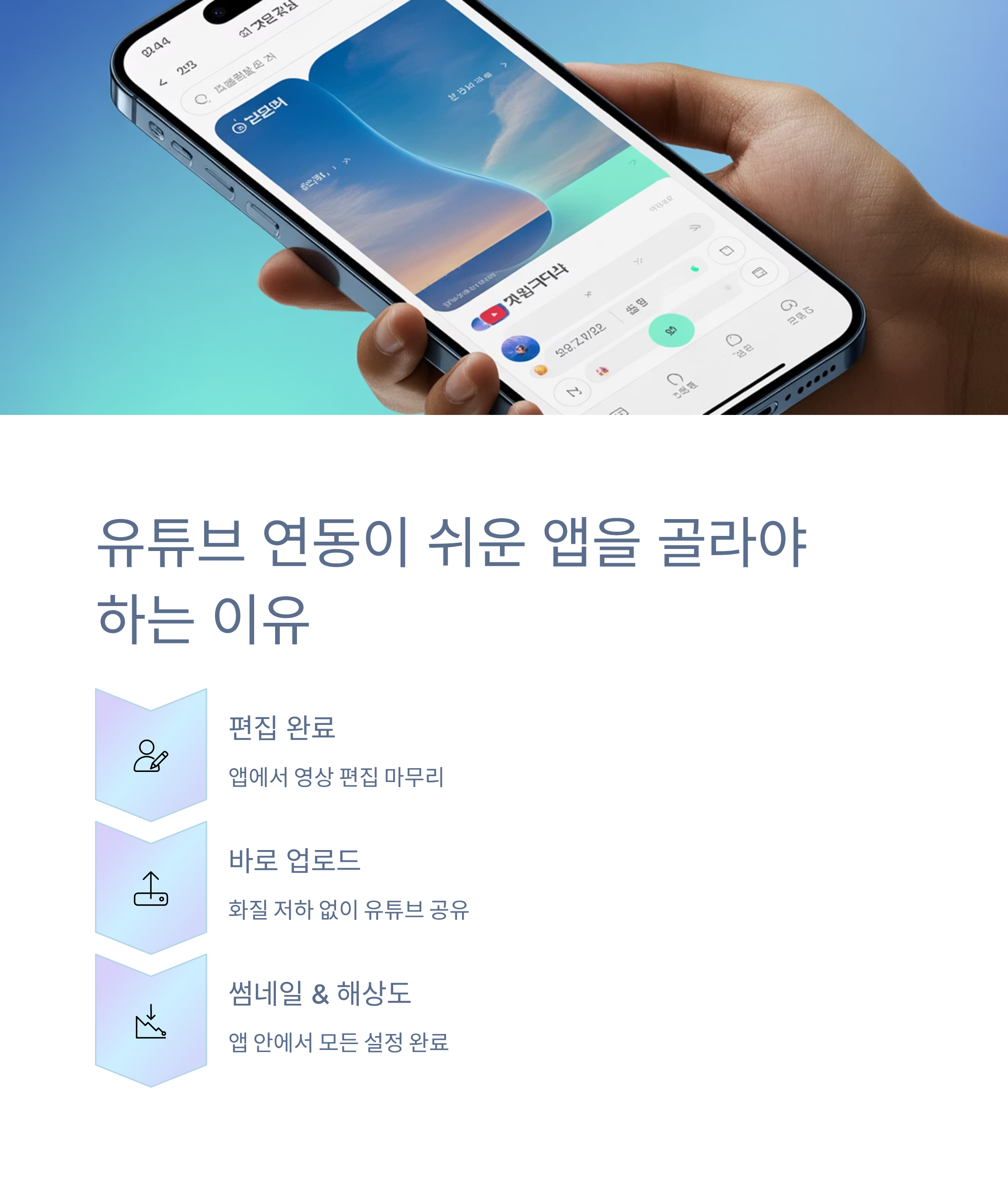 유튜브 연동이 쉬운 앱을 골라야 하는 이유