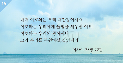 이사야 16장