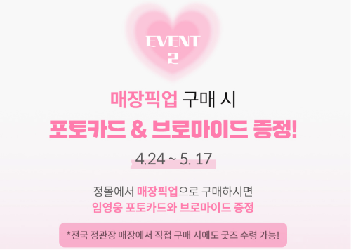 정관장 임영웅 굿즈 신청 방법