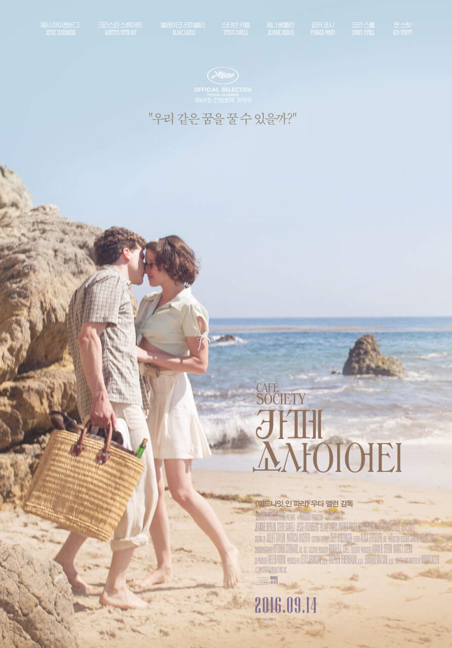카페 소사이어티 포스터