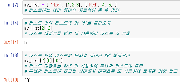 리스트 안의 리스트를 호출시 대괄호 사용하여 특정 문자열을 추출