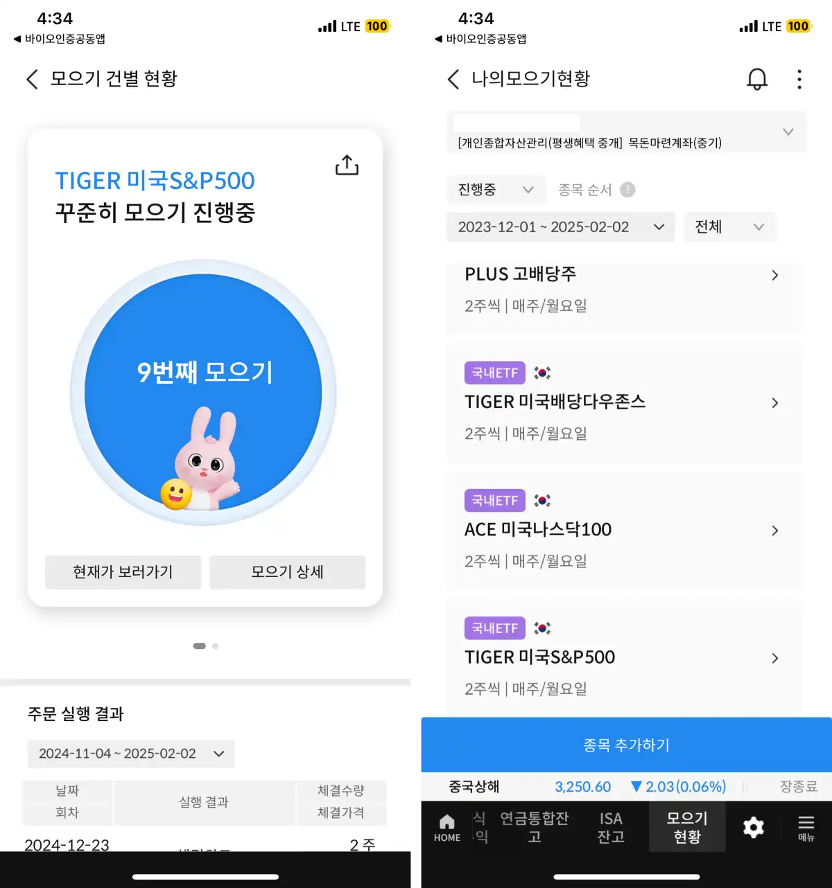 삼성증권-주식모으기-어플-매수-내역