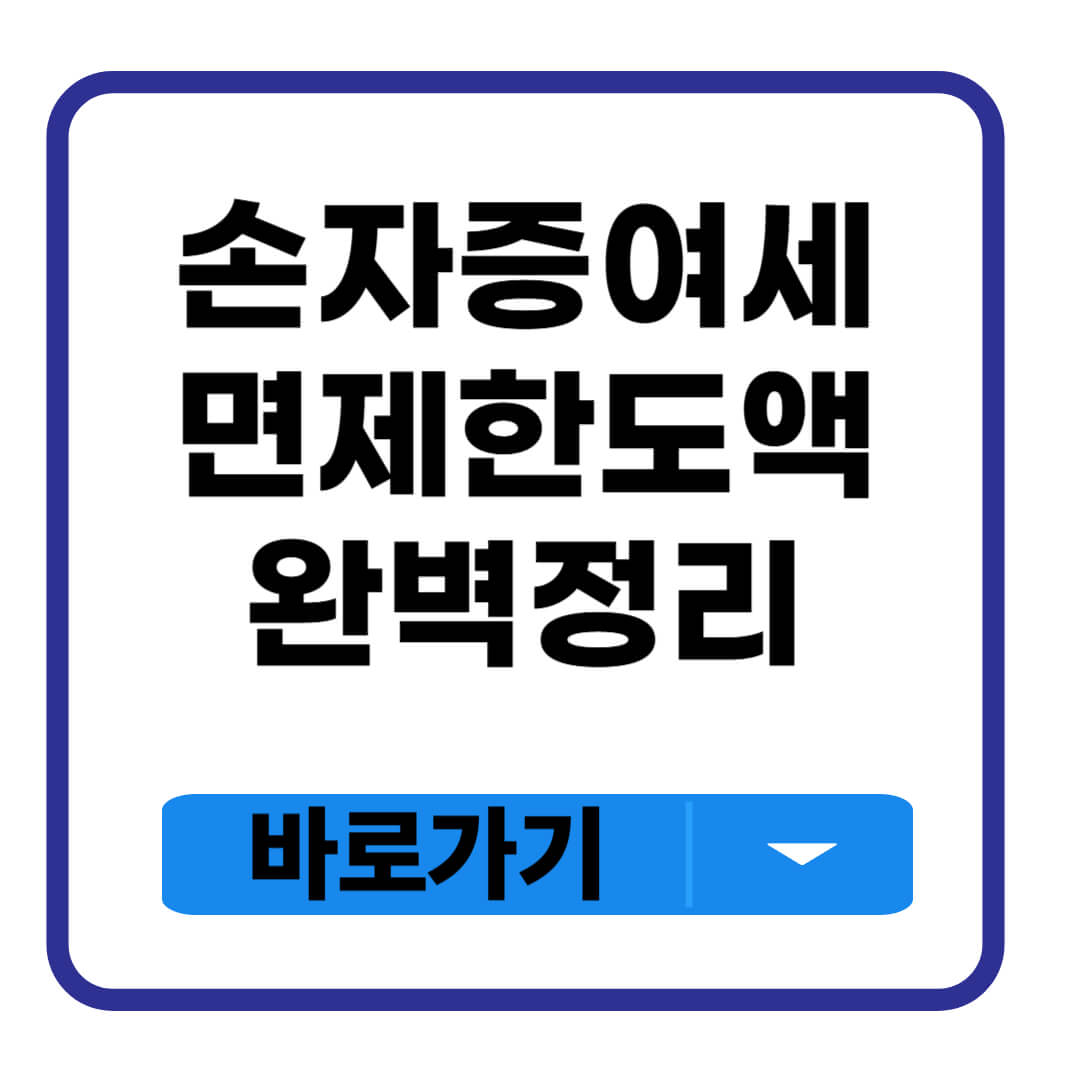 증여세