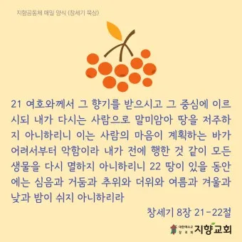 창세기 8장 홍수 후 새로운 시작을 위한 감사의 묵상과 기도_24