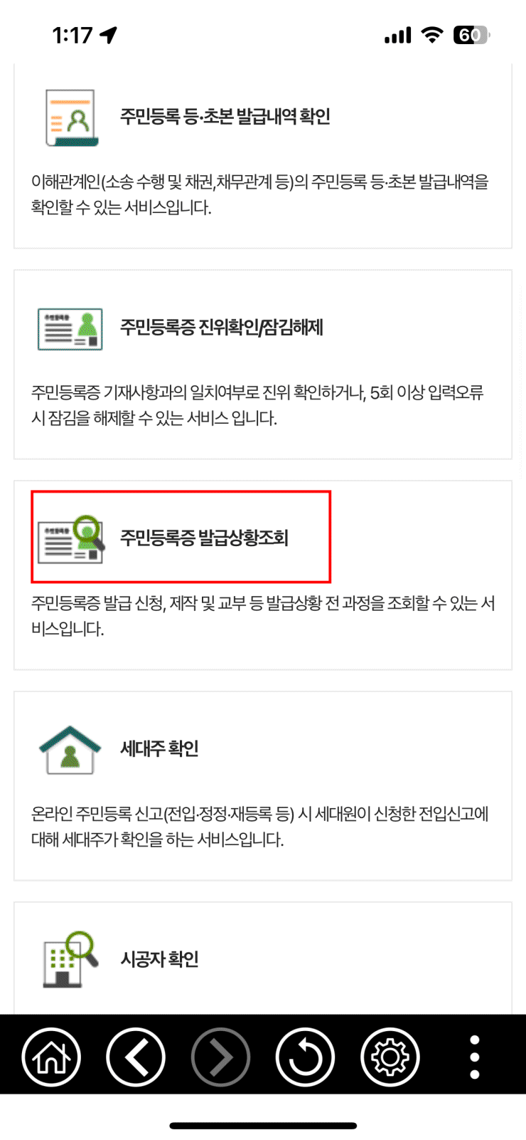 주민등록증 발급일자 조회방법 모바일버전