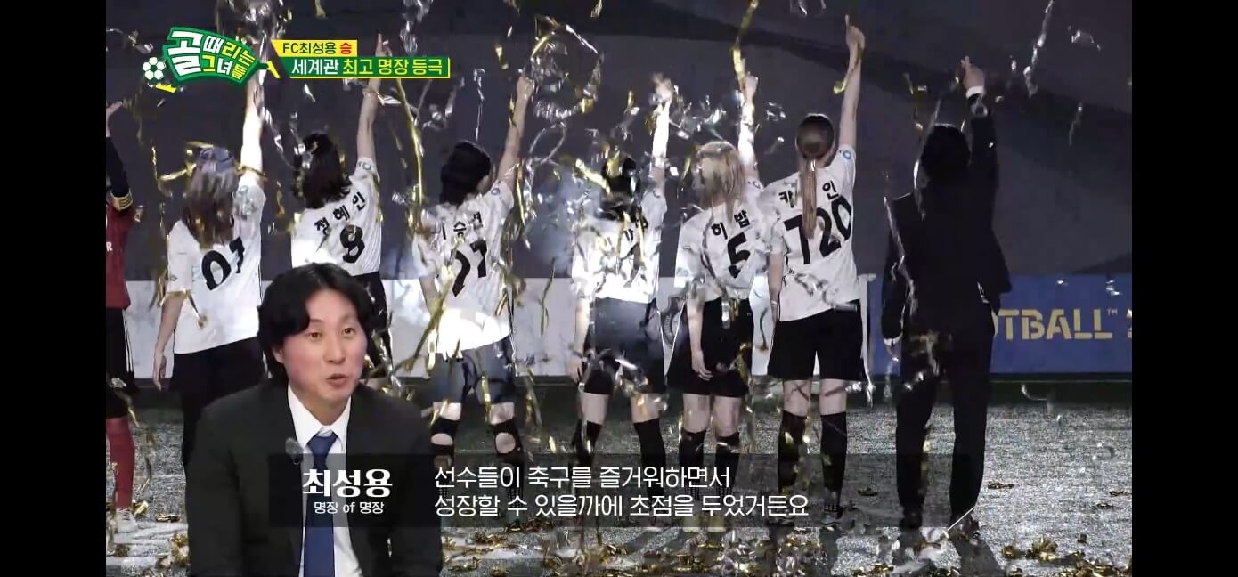 골때리는 그녀들 FC 최성용 vs FC 최진철 올스타전 하이라이트 정혜인
