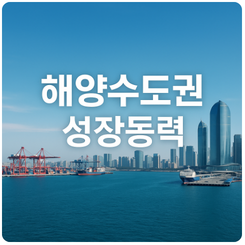 해양수산부 2026 예산안 (해양수도권, 북극항로, 친환경산업)