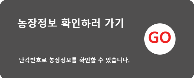 농장정보 확인하러 가기