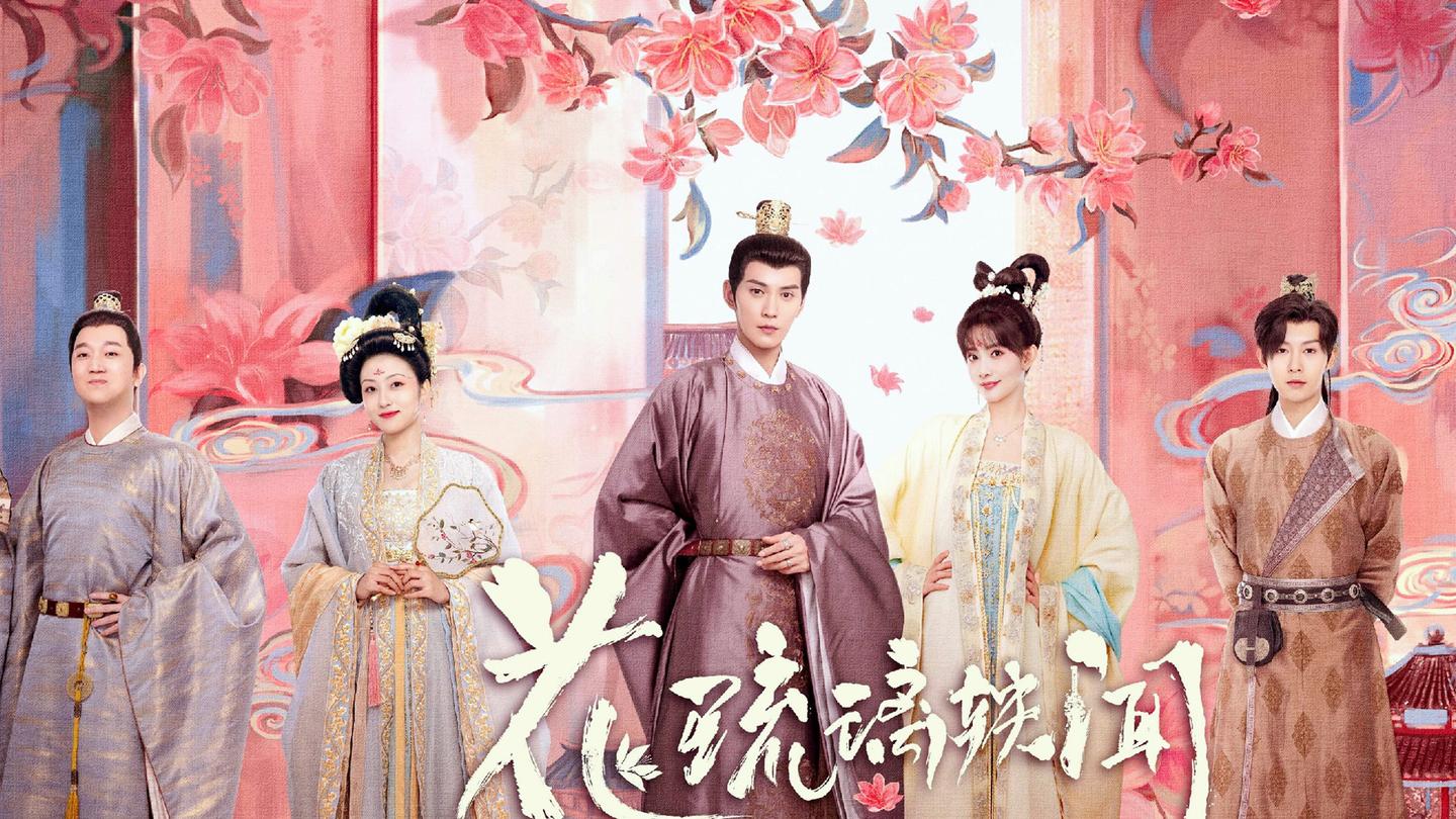 [중드추천] 드라마다시보기 화유리일문 (그녀의 소문을 믿나요) 결말 줄거리