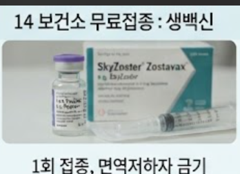 생백신 이미지