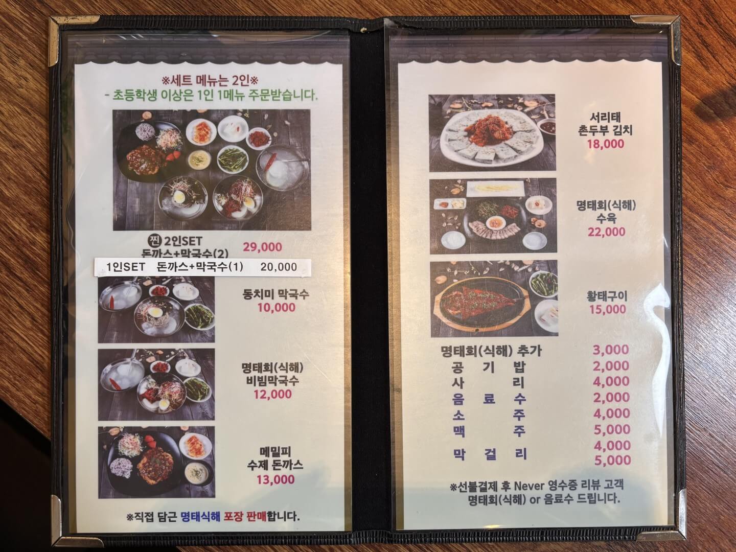두메랑 메뉴판