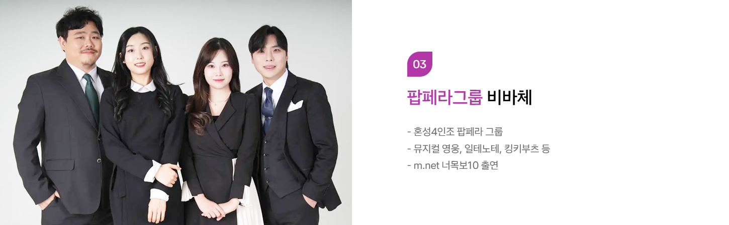팝페라그룹 비바체