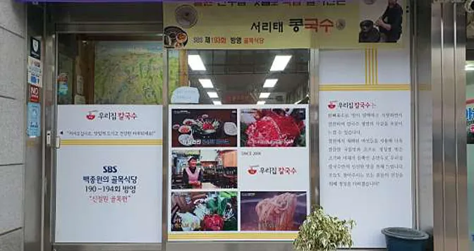 우리집칼국수