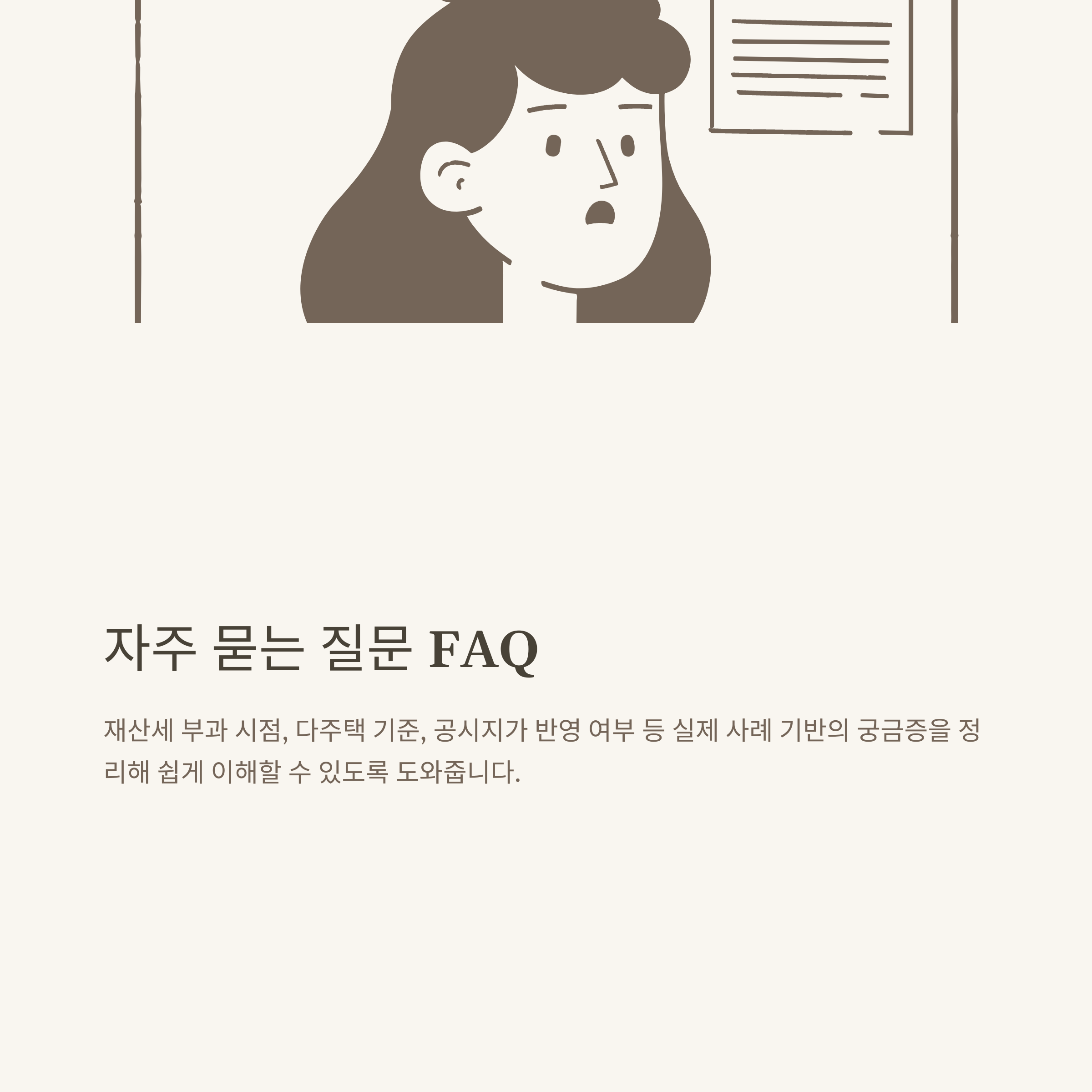 재산세 부과기준 완벽정리, 계산방법부터 세율&middot;2주택 기준까지 한눈에