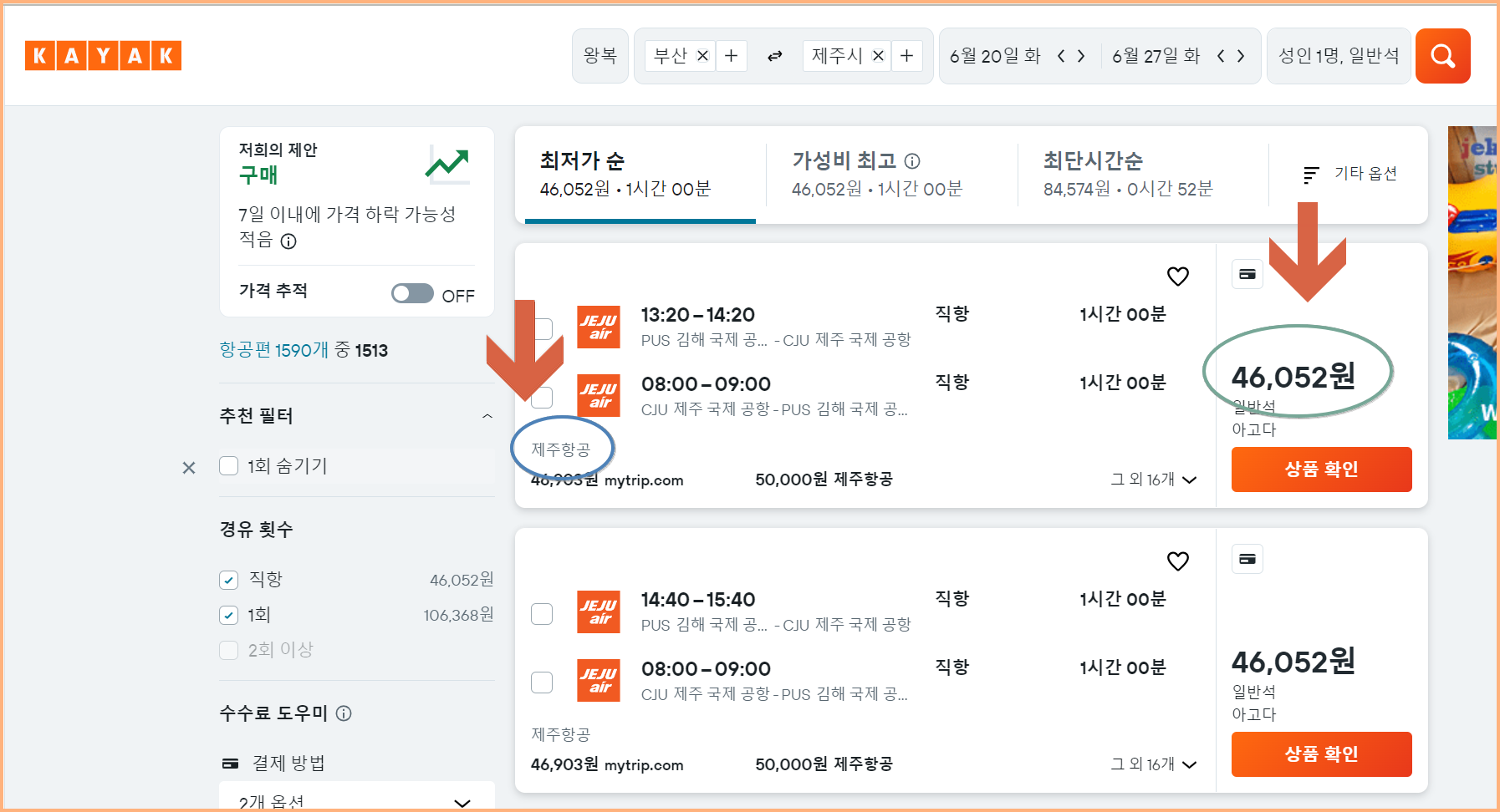 부산 제주 항공권 싸게 사는 법