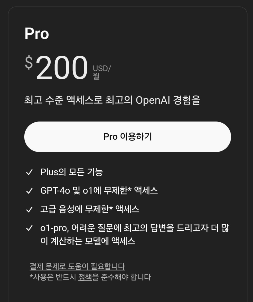 OpenAI, ChatGPT Pro 출시