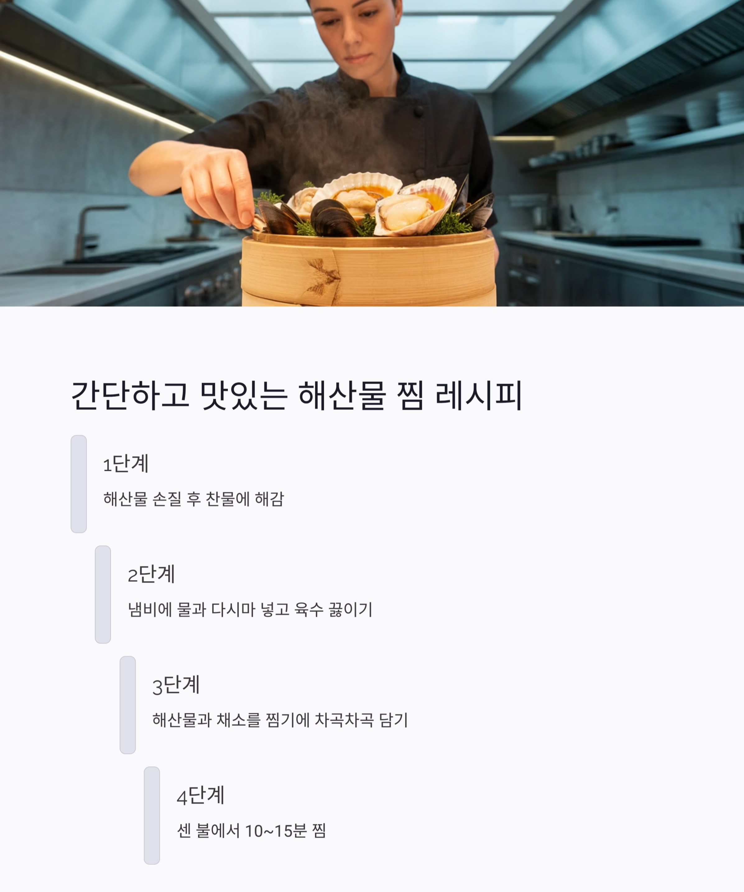 여름철 단백질 걱정 끝! 해산물 찜으로 건강 챙기기