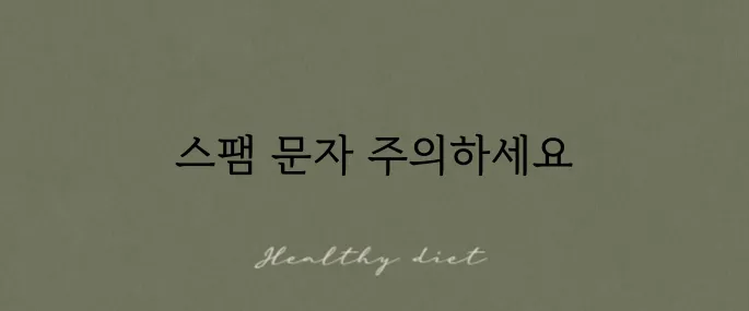 삼성카드 발급 관련 스팸 문자 피싱에 속지 마세요!