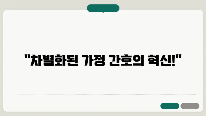 가정 간호 서비스 신청 방법