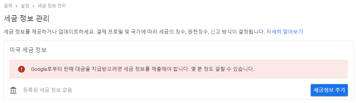 애드센스-세금-관련-자료