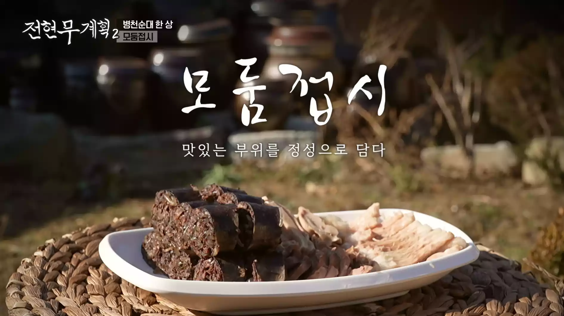 모둠 접시