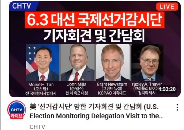 국제선거감시단