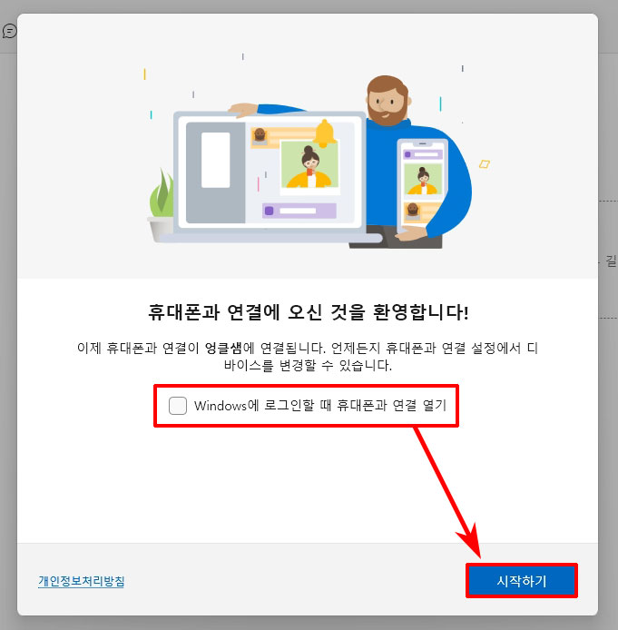 휴대폰과 연결 시작