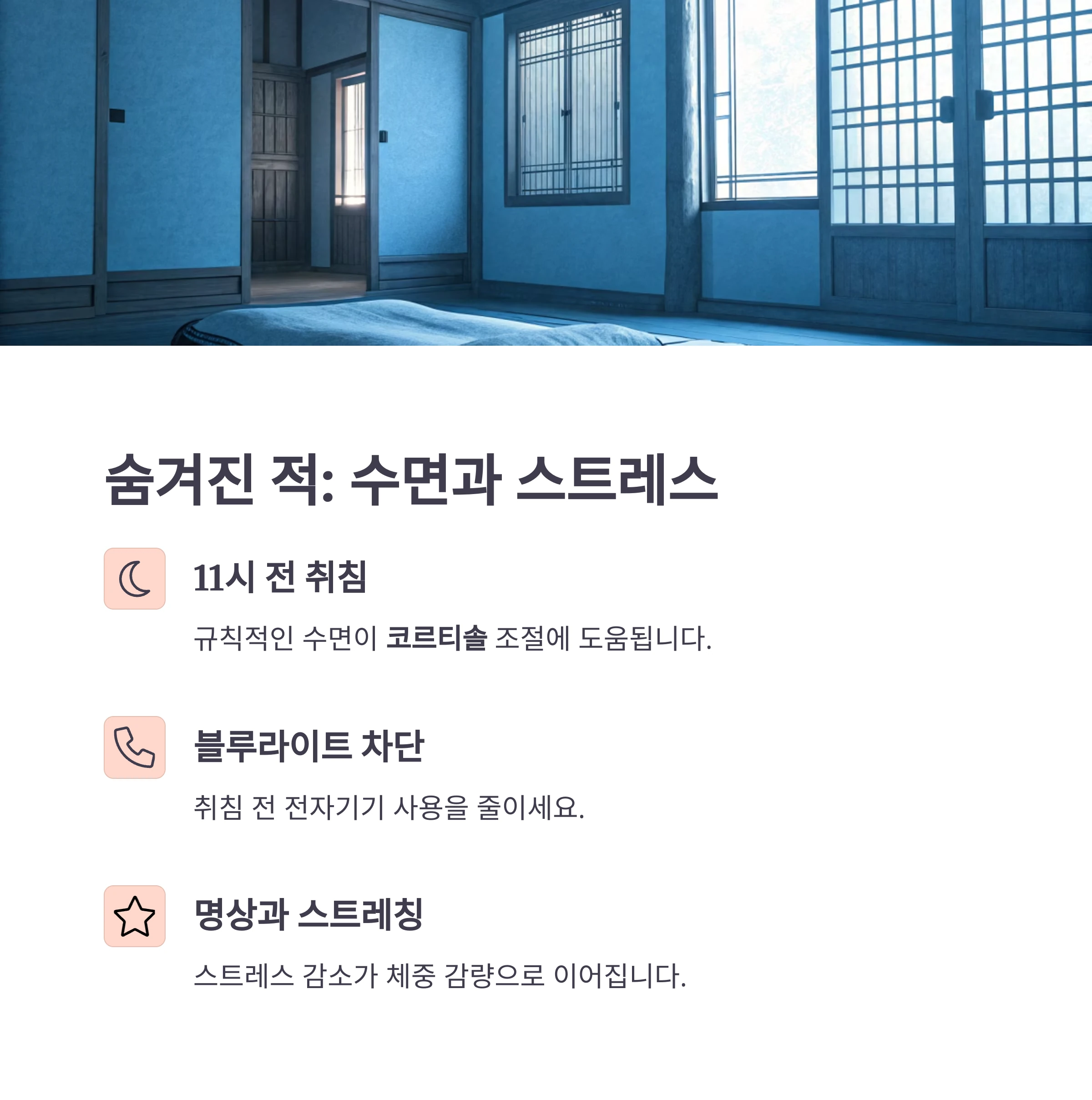 체중감량정체기