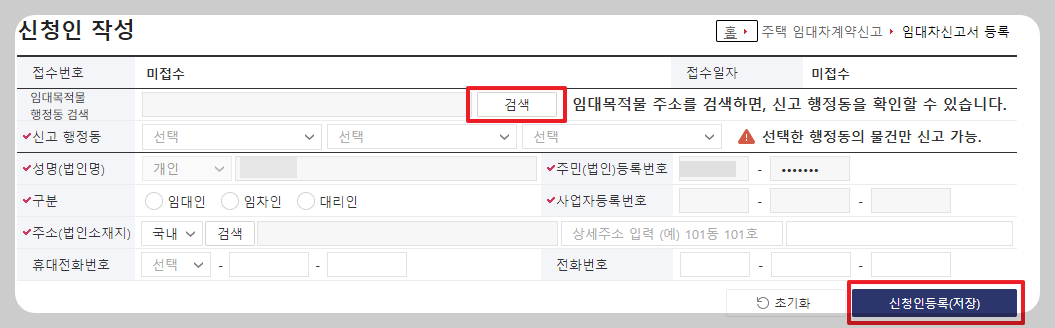 신청인 작성