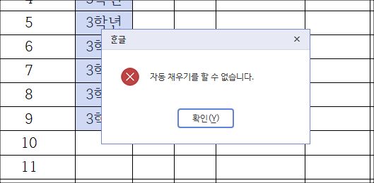 칸에 데이터가 있을 때 자동 채우기가 안되는 이유