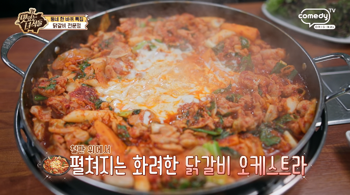 맛있는녀석들-닭갈비