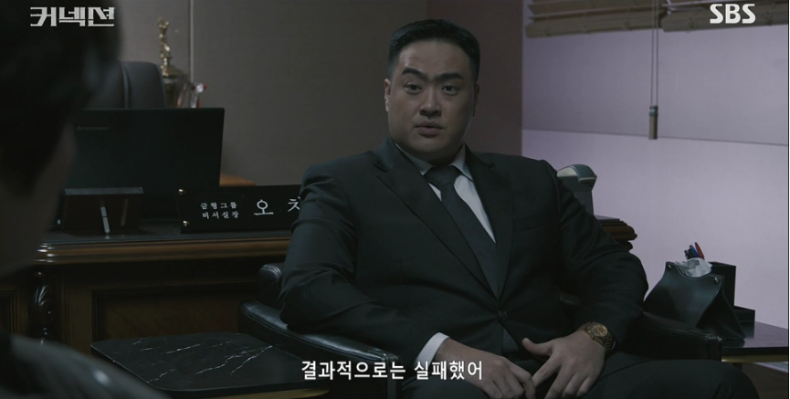 커넥션 8회 줄거리