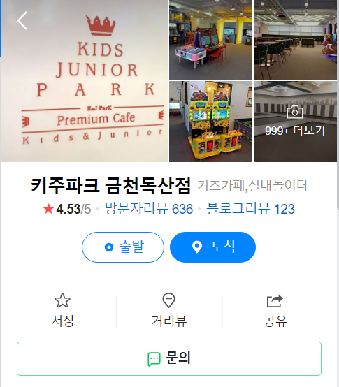 클릭 시 키주파크 금천독산점 네이버 리뷰로 이동