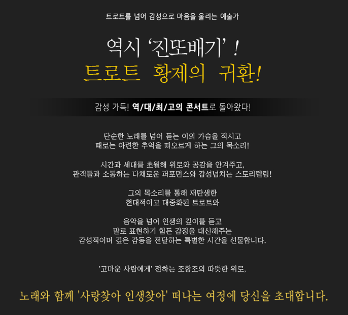 조항조 전국투어 콘서트