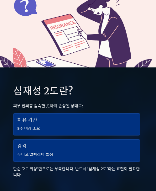심재성 2도란?