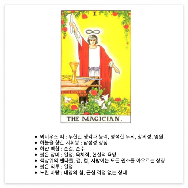 타로 1번 마법사 카드