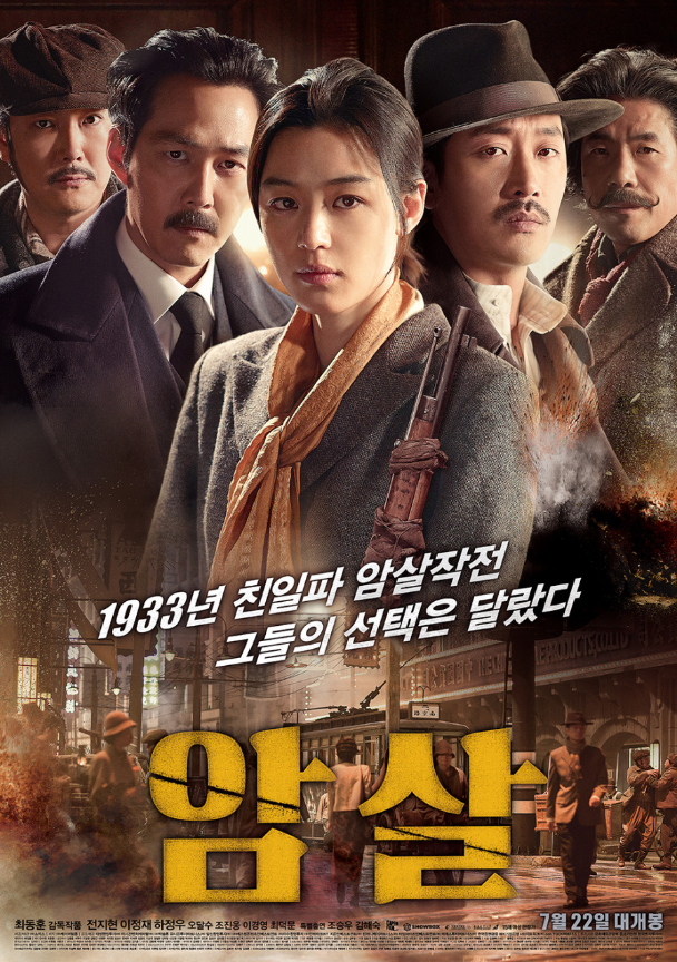 영화 암살 후기