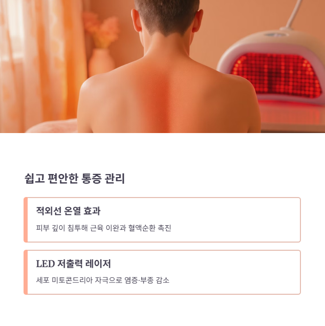 광선 및 온열 치료기: 쉽고 편안한 선택