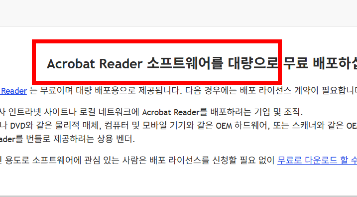 adobe reader 무료 다운로드 사이트 소개