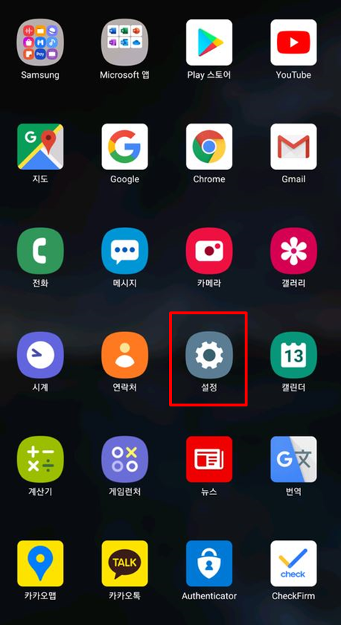안드로이드 설정