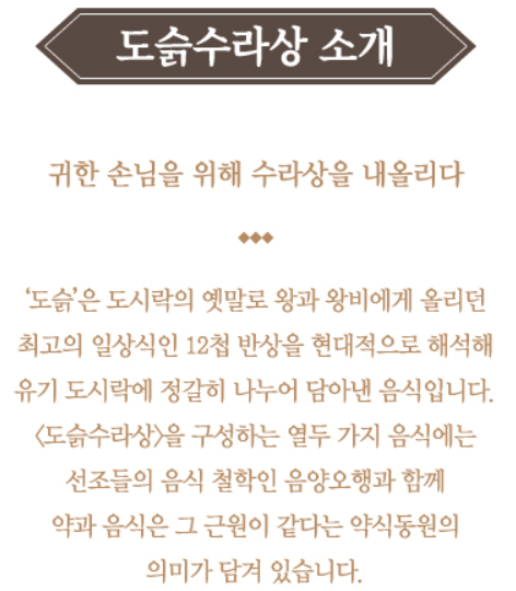 도슭수라상 설명 사진