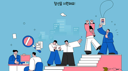 청년지원