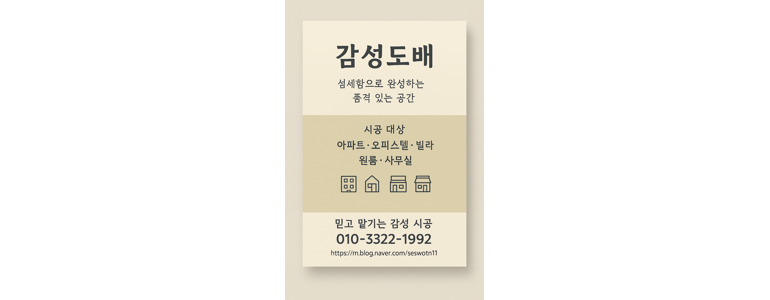 양평군 도배공사