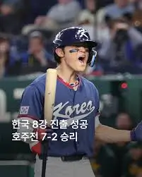 WBC-한국-8강